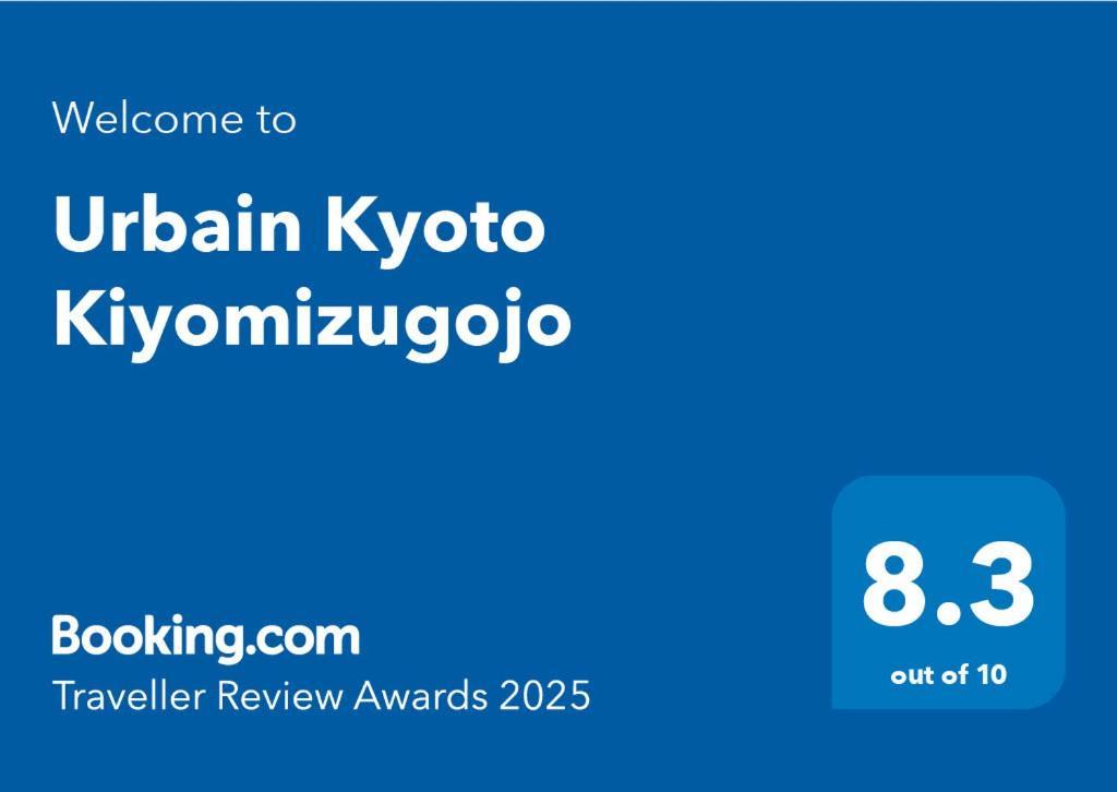 京都清水五条都市酒店 外观 照片